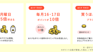 カワチ薬品 カワチポイント計算方法を紹介！ポイント5倍・10倍の日は